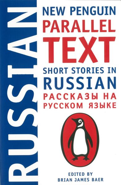 Short Stories in Russian: New Penguin Parallel Text