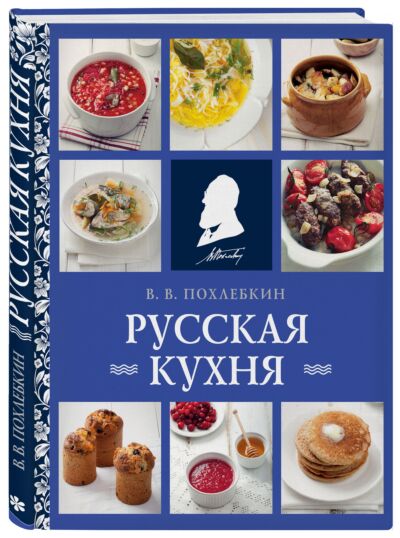 Русская кухня