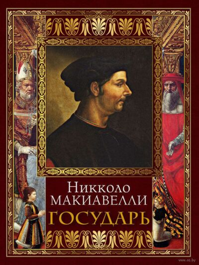 Государь