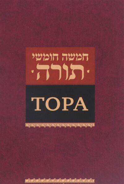 Тора
