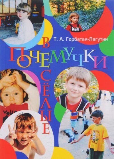 Веселые почемучки