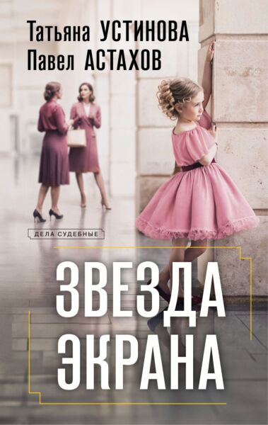 Звезда экрана
