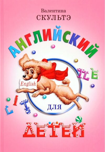 Английский для детей