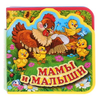 Мамы и малыши. Книжка EVA с вырубкой и пазлами