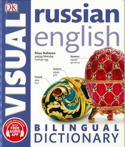 Russian-English Bilingual Visual Dictionary