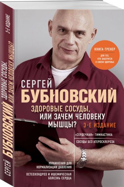 Здоровые сосуды, или Зачем человеку мышцы?