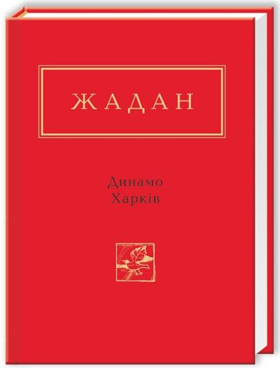 Динамо Харків