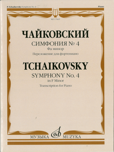 Симфония № 4 : фа минор:  переложение для фортепиано С. Павчинского