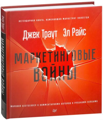 Маркетинговые войны