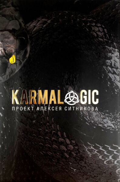KARMALOGIC (с вкладышем)