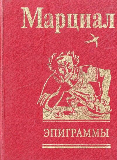 Эпиграммы