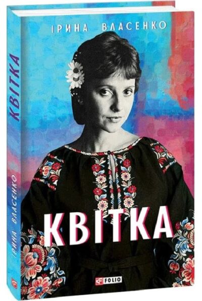 Квітка
