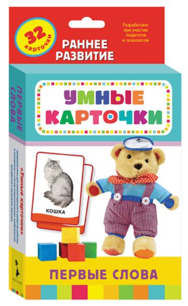 Первые слова Умные карточки 0+