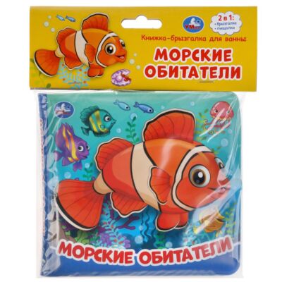Морские обитатели