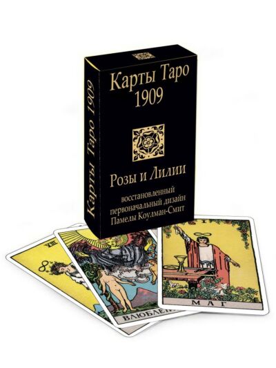 Карты. Таро Уэйта 1909. Розы и лилии