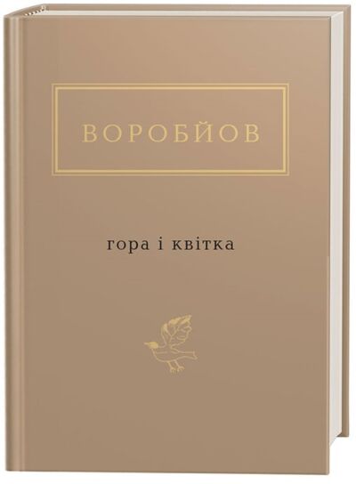Гора і квітка