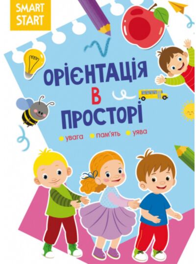 Smart Start. Орієнтація в просторі. Увага, пам&#039;ять, уява