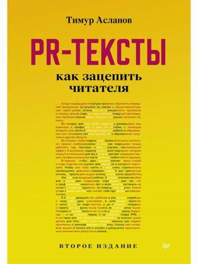PR-тексты. Как зацепить читателя