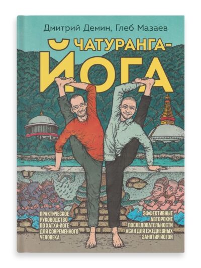 Чатуранга-йога