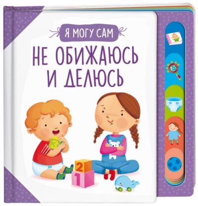 Не обижаюсь и делюсь! Я могу сам