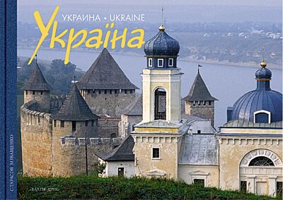 Ukraine/Україна/Украина, Фотоальбом