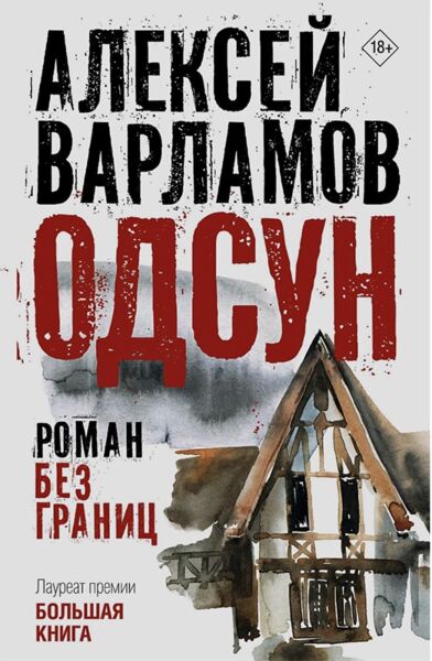 Одсун