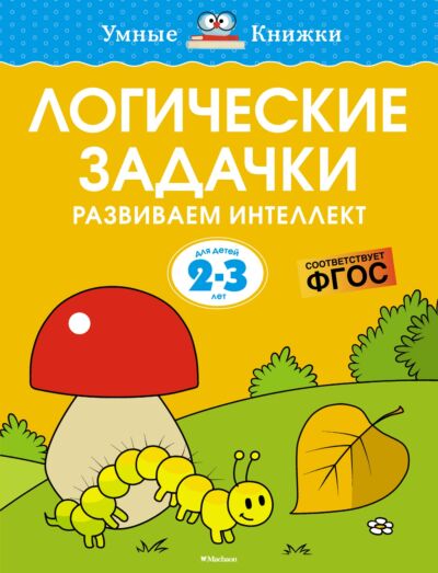 Логические задачки. Развиваем интеллект