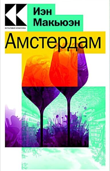 Амстердам