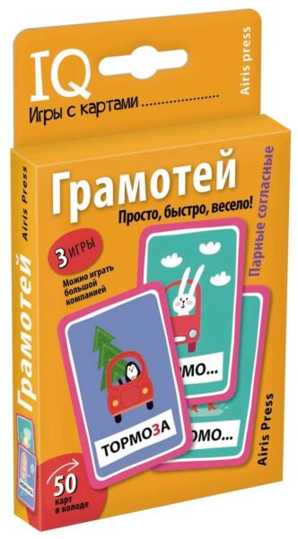 Умные игры с картами (50 карт) Грамотей