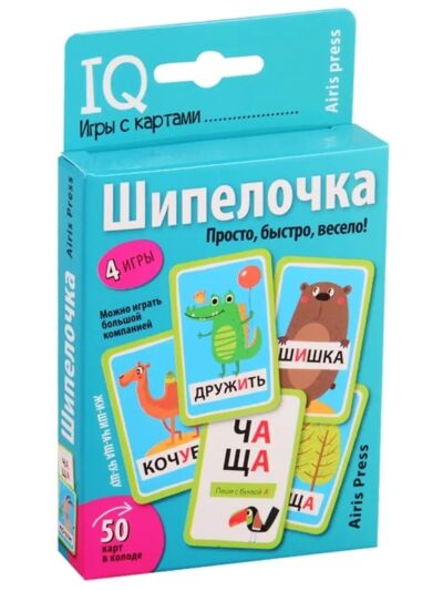 Умные игры с картами (50 карт) Шипелочка. Гласные после шипящих