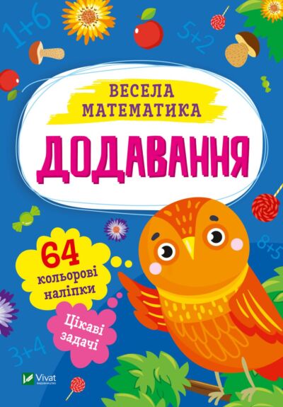 Додавання