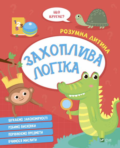 Захоплива логіка