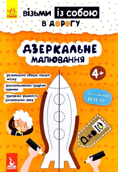 ДжоуIQ. Дзеркальне малювання