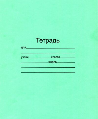 Тетрадь 12 стр. косая линия с полями