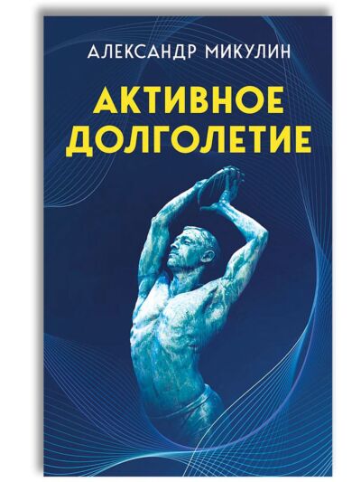 Активное долголетие