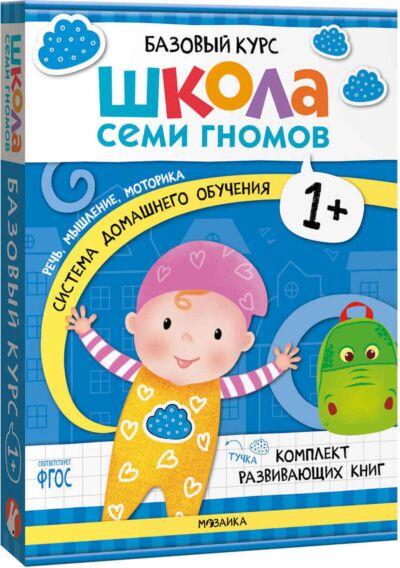 Школа Семи Гномов. Базовый курс. Комплект из 6 книг + развивающие игры 1+