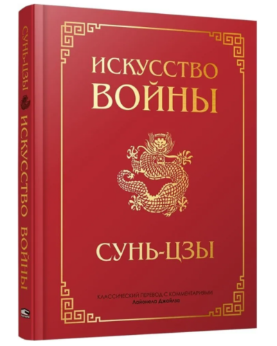Искусство войны