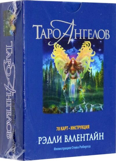 Таро ангелов