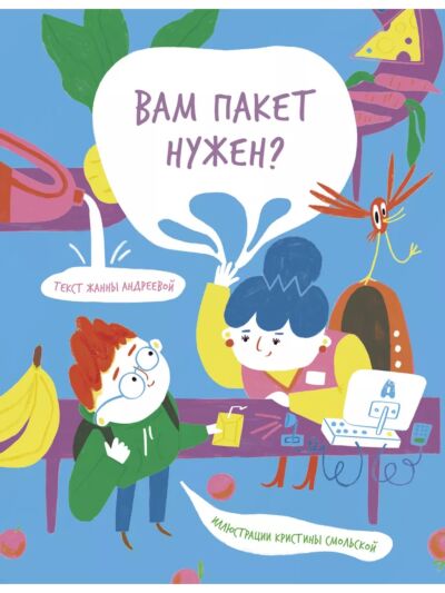 Вам пакет нужен?