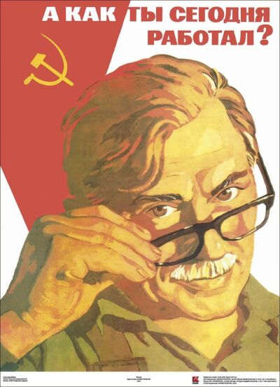 А как ты сегодня работал?