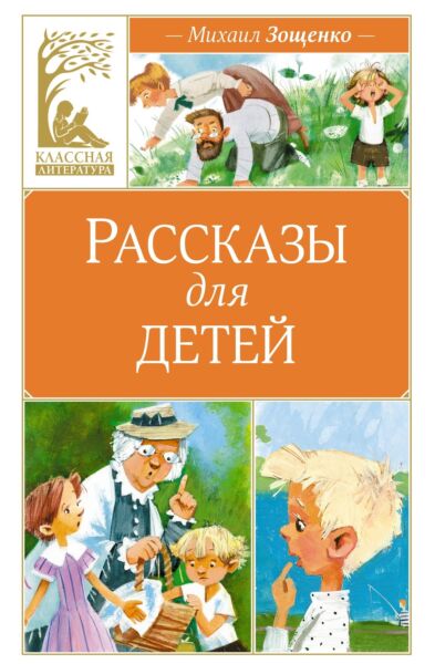 Рассказы для детей