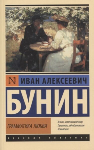 Грамматика любви