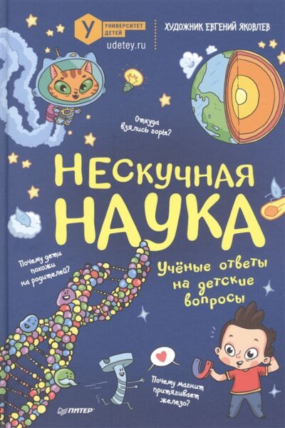 Нескучная наука