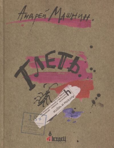 Тлеть