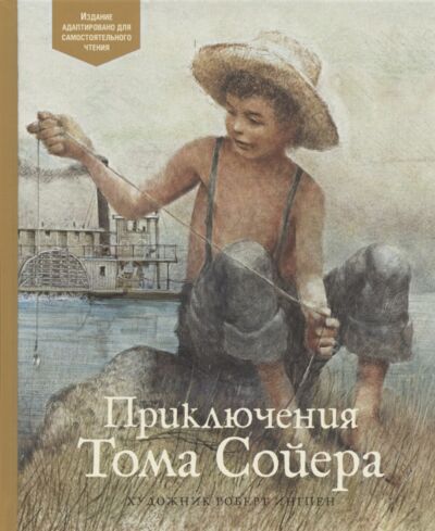Приключения Тома Сойера. АКД
