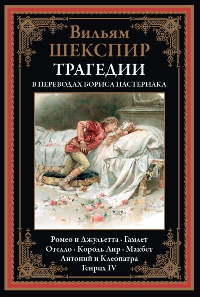 Трагедии 