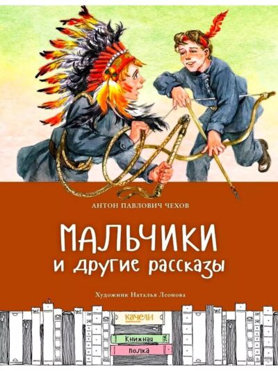 Мальчики и другие рассказы