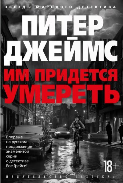 Им придется умереть