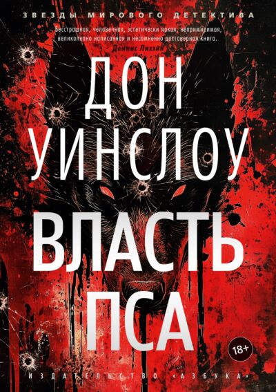 Власть пса