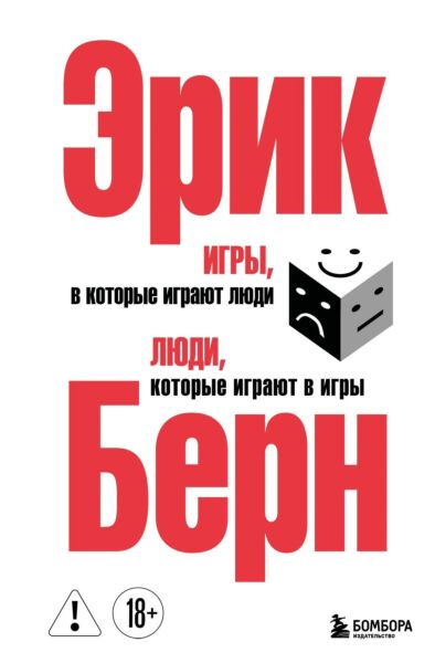 Игры, в которые играют люди. Люди, которые играют в игры